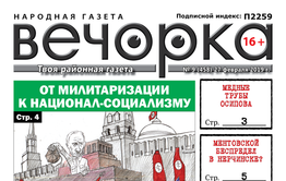 PDF-версия «Вечорки» № 9 уже в продаже: стриптиз в газете, колыбельная от президента и чиновничье бездушие