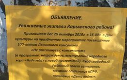 День рождения комсомола отпразднуют в Карымском районе