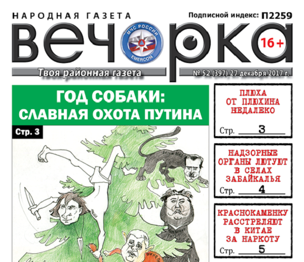«Вечорка» № 52: Антинародный рейтинг «Вечорки» — 2017 (М)