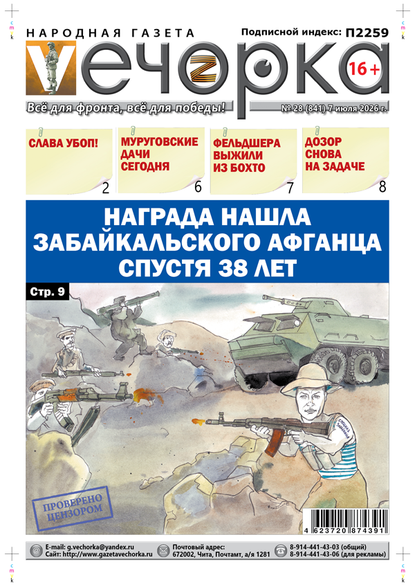 «Вечорка» №28: Награда нашла забайкальского афганца спустя 38 лет