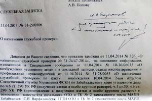 Таможня России подтвердила наркотрафик на МАППе «Забайкальск»