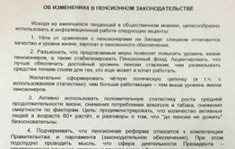 Перед выборами едроссовских агитаторов учат «вешать лапшу» о пенсионной реформе