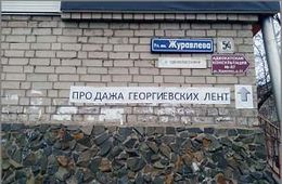 Бизнес на Победе: в Чите продают Георгиевские ленты