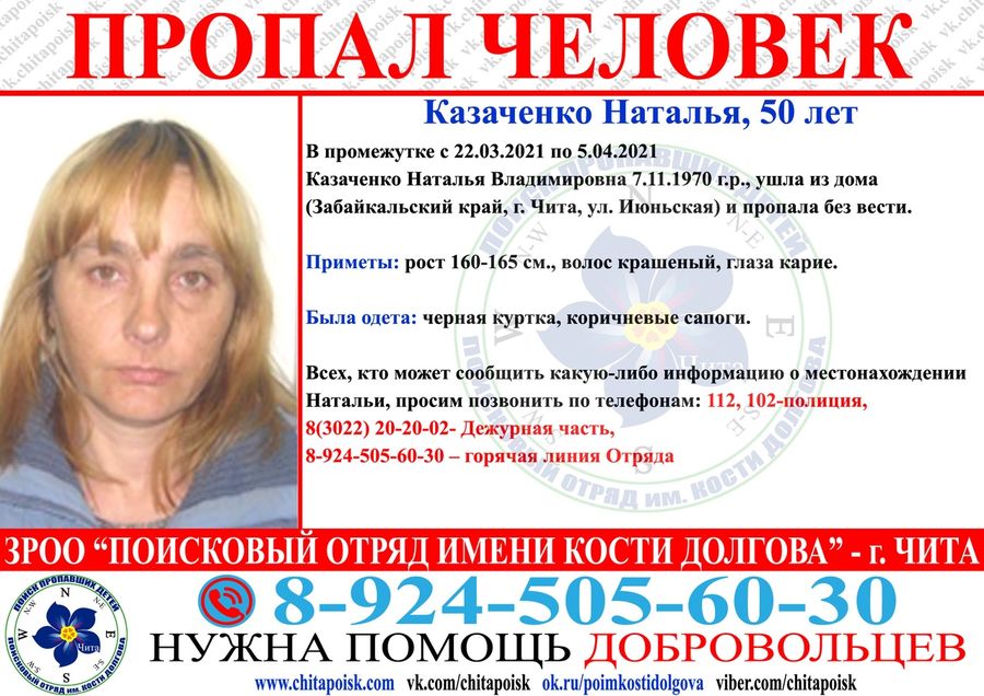 Пропала читинка в период с 22 марта по 5 апреля