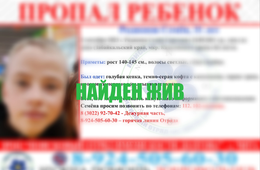 11-летний мальчик пропал в Чите 