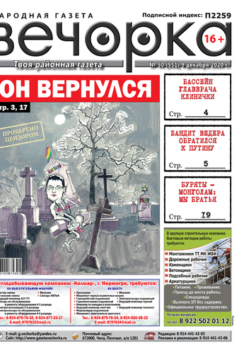 «Вечорка», № 50: Он вернулся