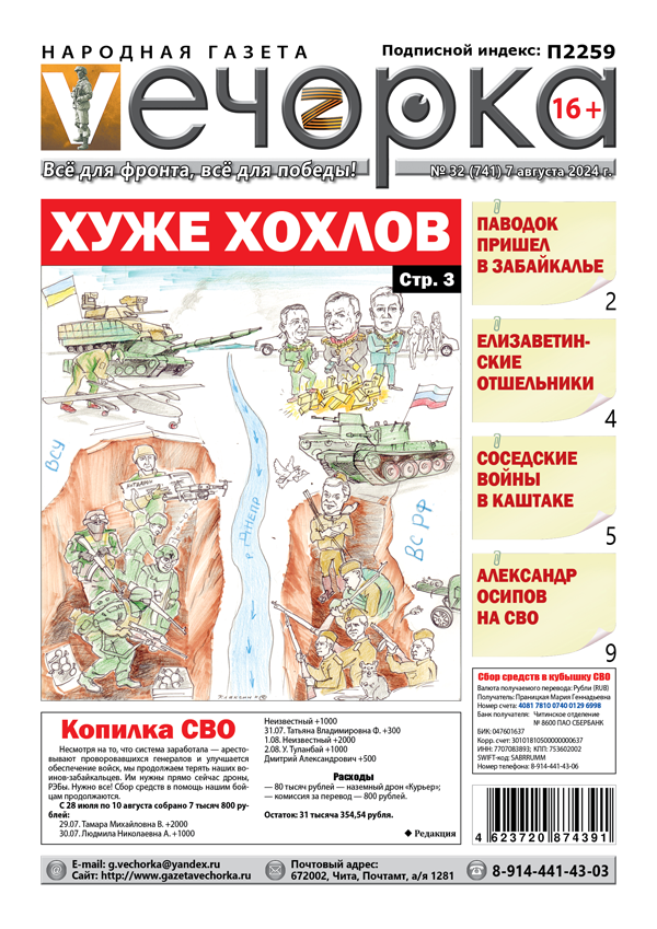 «Вечорка» № 32: Хуже хохлов