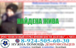 Пропавшая в Чите 14-летняя девочка нашлась