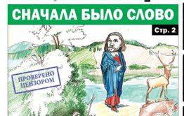 ​«Вечорка» №38 - Пришествие губернатора, божья помощь и картошка в руках зэчек