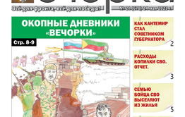 «Вечорка», №21: Окопные дневники «Вечорки»