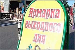 Сельхозпроизводителей Забайкалья администрация Читы приглашает принять участие в ярмарках