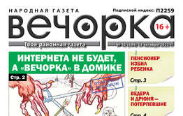 «Вечорка», № 41: Неделя потерь