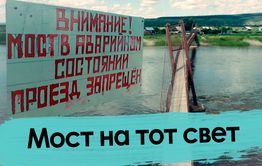 Властям плевать три года - как жители села Михайловка стали заложниками аварийного моста 