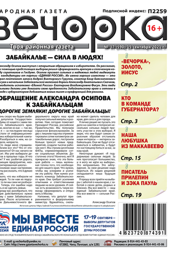 «Вечорка», №37