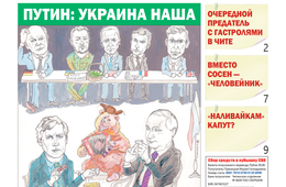 «Вечорка» № 17: Путин: Украина наша