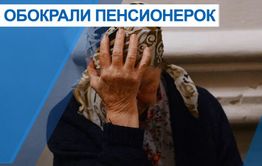 Читинец избил пенсионерку и украл у неё сумку