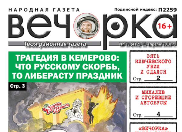 «Вечорка» № 15 (412): зять Ключевского с пистолетом, брошенная Ивановка, глава без зарплаты и «мутный» ящур