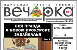 Прокурор Забайкалья Василий Войкин назван звеном в картеле сыновей Чайки