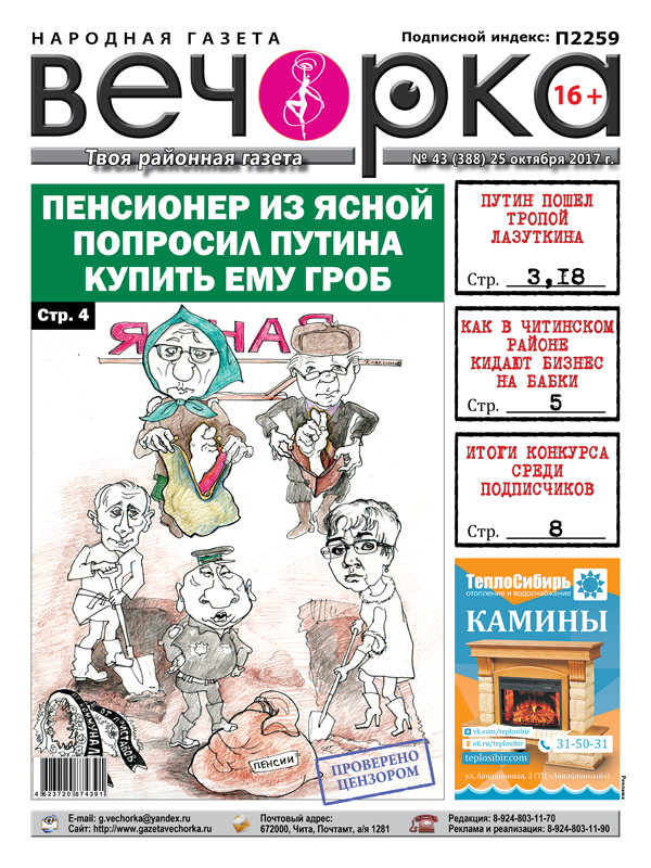 «Вечорка» № 43 доступна и в PDF-версии: гроб для пенсионера, кошмар для бизнесменов и итоги конкурса среди подписчиков газеты