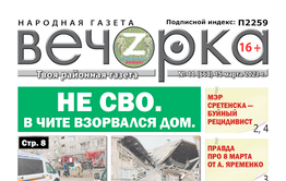 «Вечорка», №11: Не СВО. В Чите взорвался дом.
