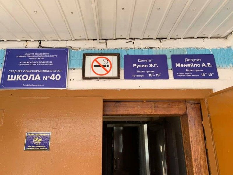 ​Прокуратура выперла депутатов гордумы из читинской школы — там у них были общественные приемные