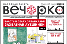 «Вечорка», № 10: АУЕшники захватили власть в селах, будет ли Кошелев под Ждановой и как осиновские срока получали