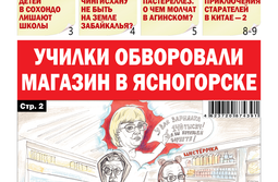 «Вечорка» № 51: Училки обворовали магазин в Ясногорске