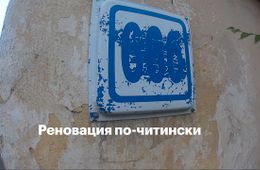 Дом на Набережной 66б скоро рухнет вместе с жильцами (Видео)