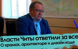 «Вечорка ТВ»: Власти Читы ответили за все. О храмах, архитекторе и дизайн-коде.