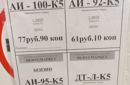 В Забайкалье продолжают расти цены на бензин