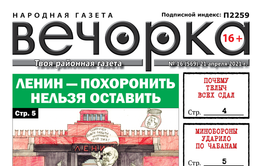 «Вечорка» №16: Терки по Ленину и Телыч, сдавший всех
