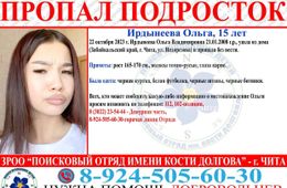 В Чите потерялась девушка