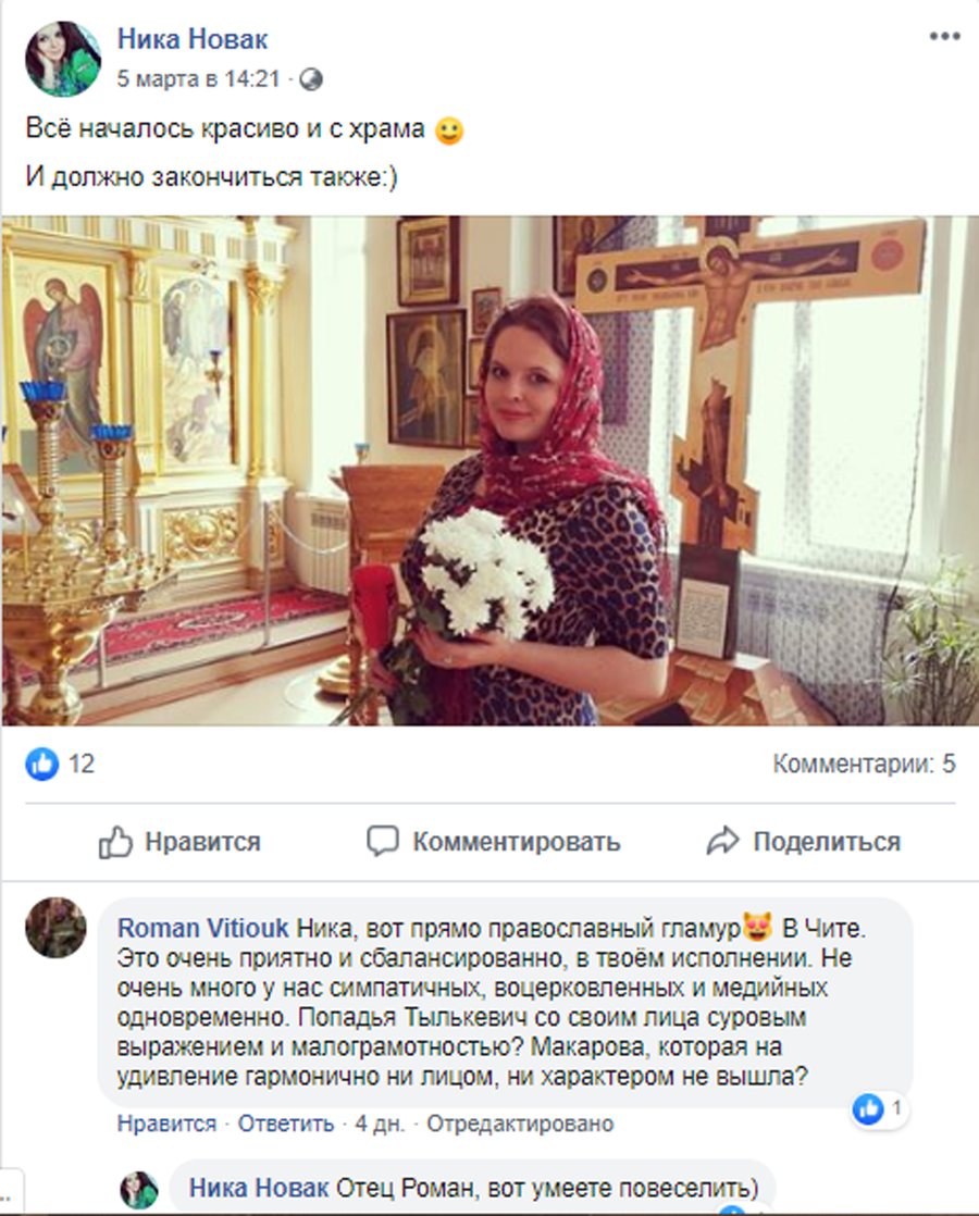 Не угодила попадья Витюку