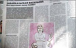Забайкальскую Васильеву снова будут судить