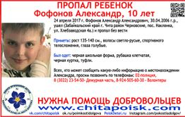 Школьник пропал на Черновских в Чите