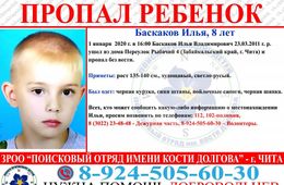 В Чите потерялся 8-летний мальчик