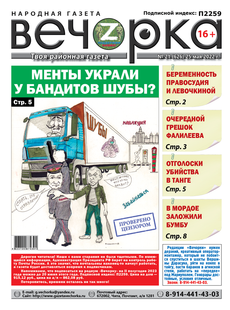«Вечорка», № 21: Менты украли у бандитов шубы?