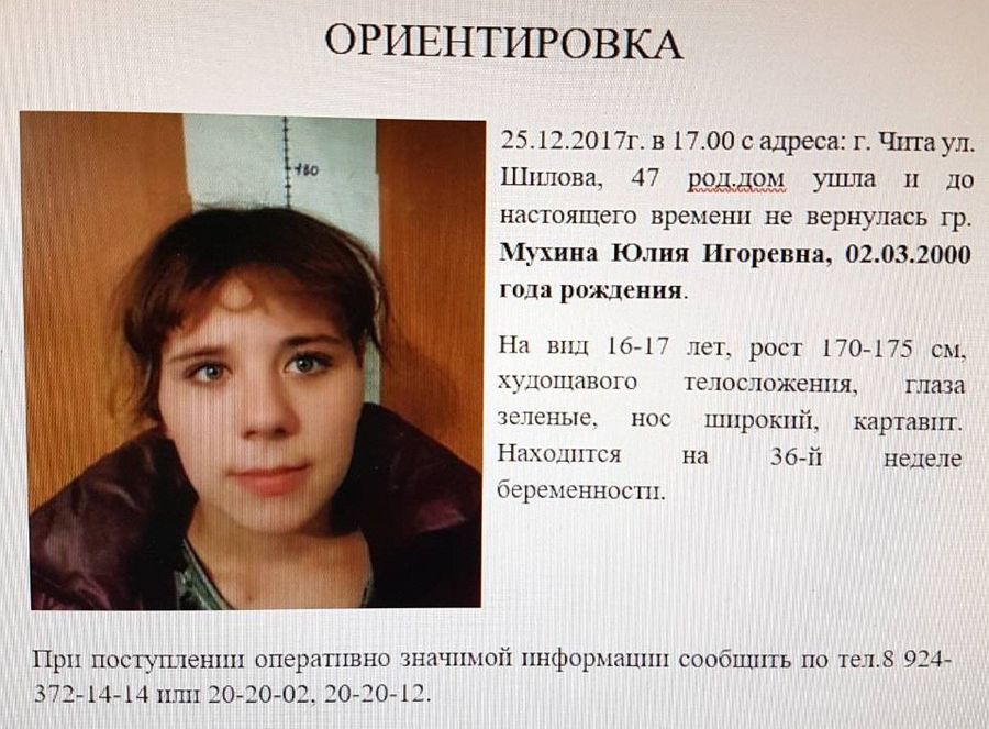 Беременная 17-летняя сбежала из роддома в Чите