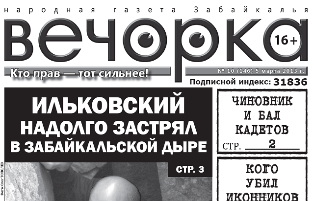 «Анналы «Вечорки»: Чиновник и бал кадетов