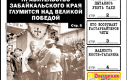 «Вечорка» № 47: еще одно покушение на Тахи, юго-восток Забайкалья начинают отдавать Китаю и профашистские настроения на Чайковского, 8