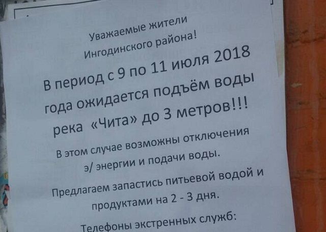 Жителей Читы предупредили о грядущих перебоях с водой и светом