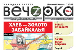«Вечорка», № 11: Хлеб — золото Забайкалья 