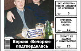 «Вечорка», № 35: Ведера попросил пожизненное, байкеров спасли от ауешников и на редакцию напали «тахинские»