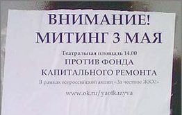 Читинцев зовут на митинг против Фонда капремонта