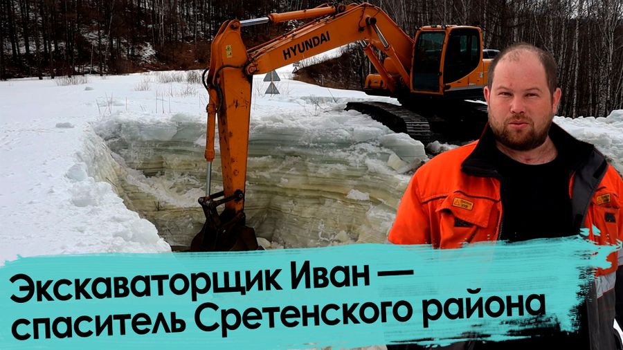 Деналедизация: кто спасает Забайкалье от ледовой оккупации 