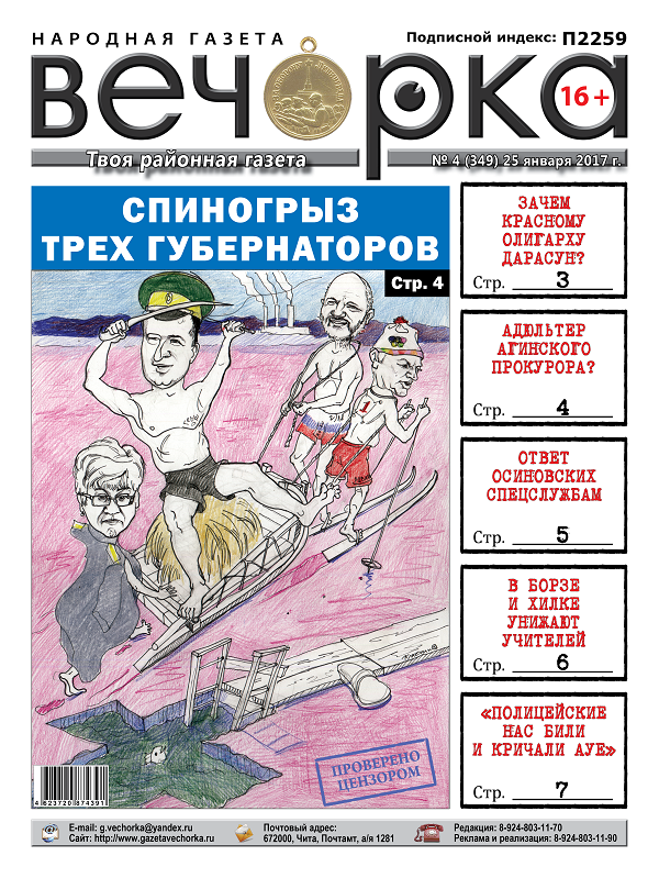 «Вечорка» № 4: спиногрыз Чупин, любвеобильный агинский прокурор и драка полицейских-ауешников с членами ОПГ