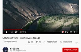 Жаба задавила или что случилось с клипом-подарком читинцам на День города? 