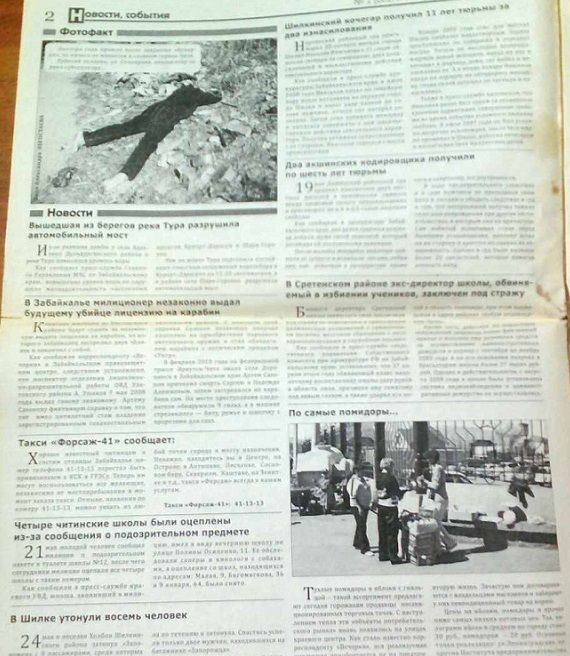  «Вечорка» в № 1: в Шилке утонули 8 человек, а в Чите в школе № 12 искали бомбу