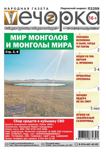 «Вечорка» № 44: Мир монголов и монголы мира