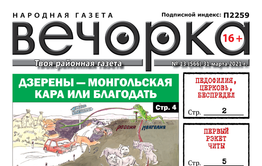 «Вечорка», № 14: Дзерены – монгольская кара или благодать
